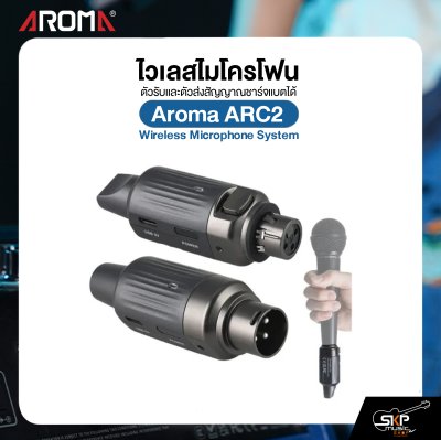 ไวเลสไมโครโฟน ตัวรับและตัวส่งสัญญาณชาร์จแบตได้ Aroma ARC2  Wireless Microphone System