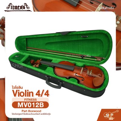 ไวโอลิน 4/4 ไม้หน้าสปรูซแท้ ไม้หลังและข้างเมเปิลแท้ พาสไม้บ๊อกวู๊ด Violin 4/4 FITNESS MV012B Part Boxwood