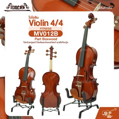 ไวโอลิน 4/4 ไม้หน้าสปรูซแท้ ไม้หลังและข้างเมเปิลแท้ พาสไม้บ๊อกวู๊ด Violin 4/4 FITNESS MV012B Part Boxwood