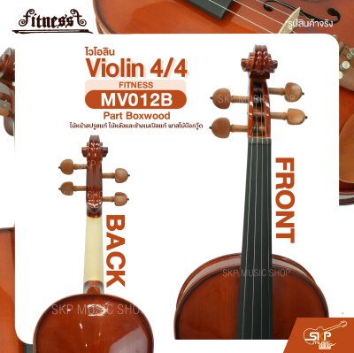 ไวโอลิน 4/4 ไม้หน้าสปรูซแท้ ไม้หลังและข้างเมเปิลแท้ พาสไม้บ๊อกวู๊ด Violin 4/4 FITNESS MV012B Part Boxwood