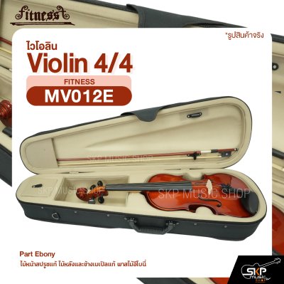 ไวโอลิน 4/4 ไม้หน้าสปรูซแท้ ไม้หลังและข้างเมเปิลแท้ พาสไม้อีโบนี่ Violin 4/4 FITNESS MV012E Part Ebony