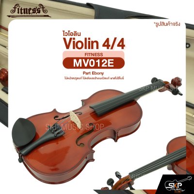 ไวโอลิน 4/4 ไม้หน้าสปรูซแท้ ไม้หลังและข้างเมเปิลแท้ พาสไม้อีโบนี่ Violin 4/4 FITNESS MV012E Part Ebony