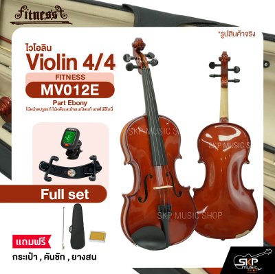 ไวโอลิน 4/4 ไม้หน้าสปรูซแท้ ไม้หลังและข้างเมเปิลแท้ พาสไม้อีโบนี่ Violin 4/4 FITNESS MV012E Part Ebony