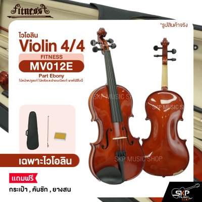 ไวโอลิน 4/4 ไม้หน้าสปรูซแท้ ไม้หลังและข้างเมเปิลแท้ พาสไม้อีโบนี่ Violin 4/4 FITNESS MV012E Part Ebony