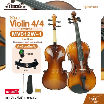 ไวโอลิน 4/4 ไม้หน้าสปรูซแท้ ไม้หลังและข้างเมเปิลแท้ สี Antique Violin 4/4 FITNESS MV012W-1
