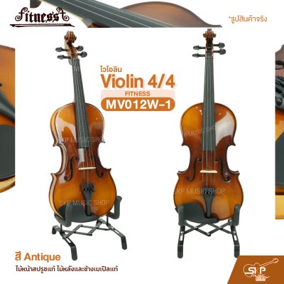 ไวโอลิน 4/4 ไม้หน้าสปรูซแท้ ไม้หลังและข้างเมเปิลแท้ สี Antique Violin 4/4 FITNESS MV012W-1