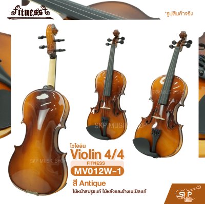 ไวโอลิน 4/4 ไม้หน้าสปรูซแท้ ไม้หลังและข้างเมเปิลแท้ สี Antique Violin 4/4 FITNESS MV012W-1