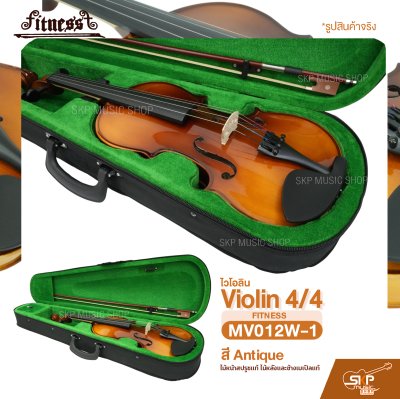 ไวโอลิน 4/4 ไม้หน้าสปรูซแท้ ไม้หลังและข้างเมเปิลแท้ สี Antique Violin 4/4 FITNESS MV012W-1