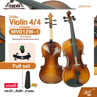 ไวโอลิน 4/4 ไม้หน้าสปรูซแท้ ไม้หลังและข้างเมเปิลแท้ สี Antique Violin 4/4 FITNESS MV012W-1