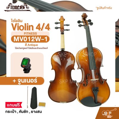 ไวโอลิน 4/4 ไม้หน้าสปรูซแท้ ไม้หลังและข้างเมเปิลแท้ สี Antique Violin 4/4 FITNESS MV012W-1