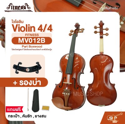 ไวโอลิน 4/4 ไม้หน้าสปรูซแท้ ไม้หลังและข้างเมเปิลแท้ พาสไม้บ๊อกวู๊ด Violin 4/4 FITNESS MV012B Part Boxwood