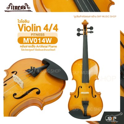 ไวโอลิน 4/4 ไม้หน้าสปรูซแท้ ไม้หลังและข้างเมเปิลแท้ หลังลายเสือ Artificial Flame Violin 4/4 FITNESS MV014W