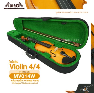 ไวโอลิน 4/4 ไม้หน้าสปรูซแท้ ไม้หลังและข้างเมเปิลแท้ หลังลายเสือ Artificial Flame Violin 4/4 FITNESS MV014W