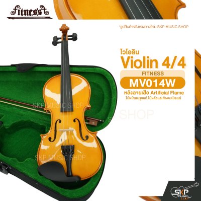 ไวโอลิน 4/4 ไม้หน้าสปรูซแท้ ไม้หลังและข้างเมเปิลแท้ หลังลายเสือ Artificial Flame Violin 4/4 FITNESS MV014W