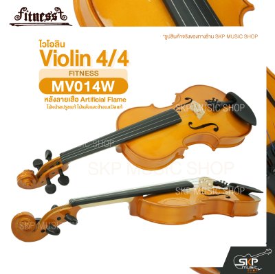 ไวโอลิน 4/4 ไม้หน้าสปรูซแท้ ไม้หลังและข้างเมเปิลแท้ หลังลายเสือ Artificial Flame Violin 4/4 FITNESS MV014W