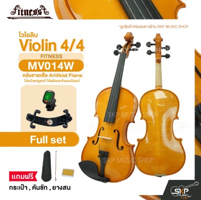 ไวโอลิน 4/4 ไม้หน้าสปรูซแท้ ไม้หลังและข้างเมเปิลแท้ หลังลายเสือ Artificial Flame Violin 4/4 FITNESS MV014W