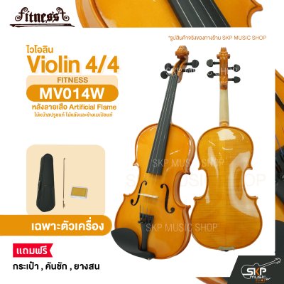 ไวโอลิน 4/4 ไม้หน้าสปรูซแท้ ไม้หลังและข้างเมเปิลแท้ หลังลายเสือ Artificial Flame Violin 4/4 FITNESS MV014W
