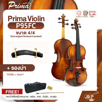 Prima Violin P95FC