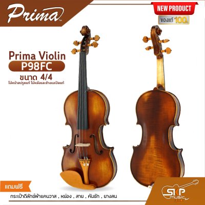 Prima Violin P98FC