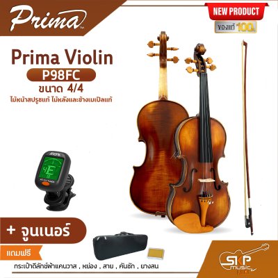 Prima Violin P98FC