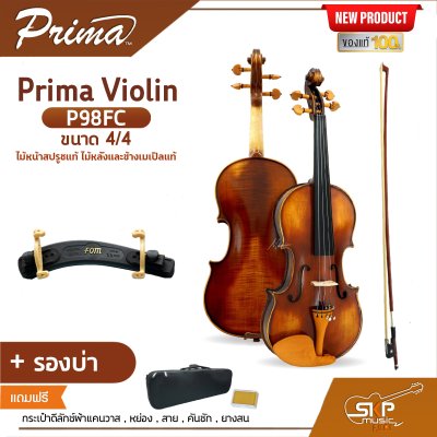 Prima Violin P98FC