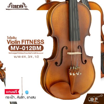 ไวโอลิน Violin FITNESS MV-012BM ไม้หน้าสปรูซแท้ ไม้หลังและข้างเมเปิลแท้ พาสไม้ Boxwood ขนาด 4/4 , 3/4 , 1/2