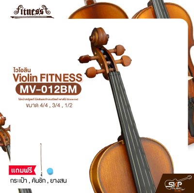 ไวโอลิน Violin FITNESS MV-012BM ไม้หน้าสปรูซแท้ ไม้หลังและข้างเมเปิลแท้ พาสไม้ Boxwood ขนาด 4/4 , 3/4 , 1/2