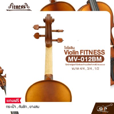 ไวโอลิน Violin FITNESS MV-012BM ไม้หน้าสปรูซแท้ ไม้หลังและข้างเมเปิลแท้ พาสไม้ Boxwood ขนาด 4/4 , 3/4 , 1/2