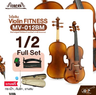 ไวโอลิน Violin FITNESS MV-012BM ไม้หน้าสปรูซแท้ ไม้หลังและข้างเมเปิลแท้ พาสไม้ Boxwood ขนาด 4/4 , 3/4 , 1/2