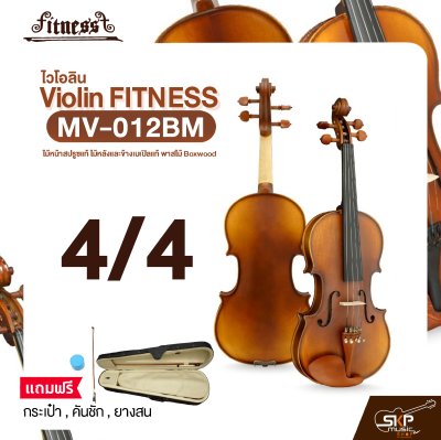 ไวโอลิน Violin FITNESS MV-012BM ไม้หน้าสปรูซแท้ ไม้หลังและข้างเมเปิลแท้ พาสไม้ Boxwood ขนาด 4/4 , 3/4 , 1/2