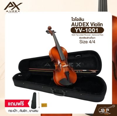 ไวโอลิน ขนาด 4/4 ตัวเคลือบด้านกึ่งเงา AUDEX YV-1001 4/4 Violin Top Linden Plywood , Hardwood Parts