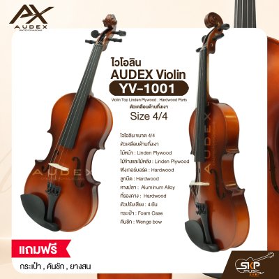 ไวโอลิน ขนาด 4/4 ตัวเคลือบด้านกึ่งเงา AUDEX YV-1001 4/4 Violin Top Linden Plywood , Hardwood Parts