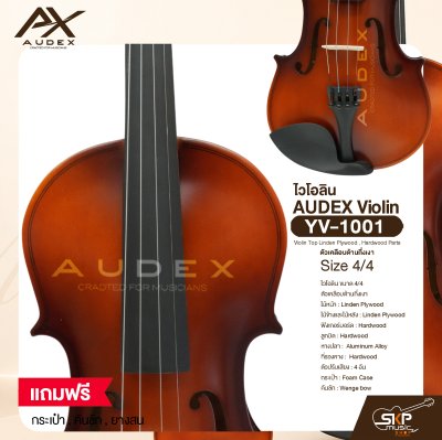 ไวโอลิน ขนาด 4/4 ตัวเคลือบด้านกึ่งเงา AUDEX YV-1001 4/4 Violin Top Linden Plywood , Hardwood Parts