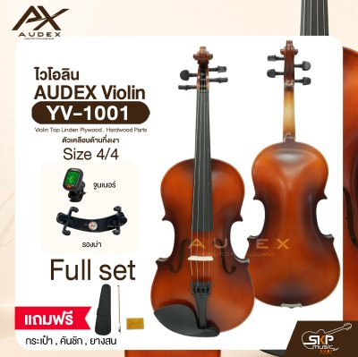 ไวโอลิน ขนาด 4/4 ตัวเคลือบด้านกึ่งเงา AUDEX YV-1001 4/4 Violin Top Linden Plywood , Hardwood Parts