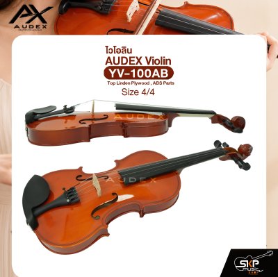 ไวโอลิน ขนาด 4/4 ตัวเคลือบด้านกึ่งเงา AUDEX YV-1001 4/4 Violin Top Linden Plywood , Hardwood Parts