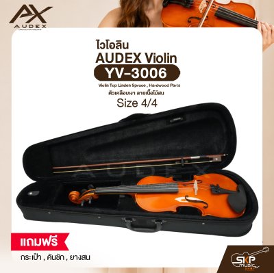 ไวโอลิน ขนาด 4/4 ตัวเคลือบเงา ลายเนื้อไม้สน AUDEX YV-3006 4/4 Violin Top Linden Spruce , Hardwood Parts