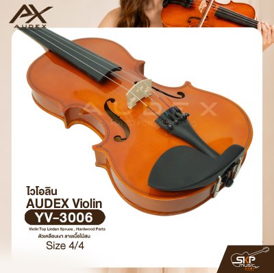 ไวโอลิน ขนาด 4/4 ตัวเคลือบเงา ลายเนื้อไม้สน AUDEX YV-3006 4/4 Violin Top Linden Spruce , Hardwood Parts