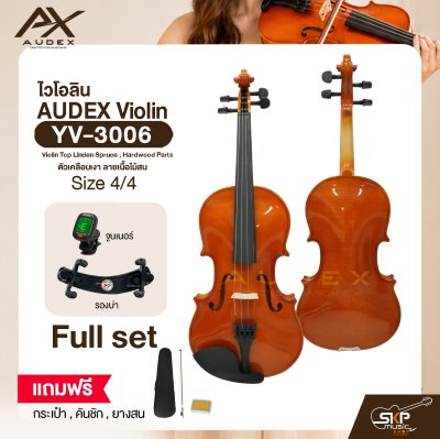 ไวโอลิน ขนาด 4/4 ตัวเคลือบเงา ลายเนื้อไม้สน AUDEX YV-3006 4/4 Violin Top Linden Spruce , Hardwood Parts