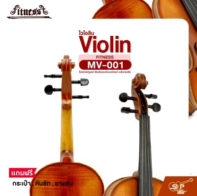 ไวโอลิน Violin FITNESS MV-001 ไม้หน้าสปรูซแท้ ไม้หลังและข้างเมเปิลแท้ หลังลายเสือ ขนาด 4/4 , 3/4 , 1/2