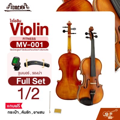 ไวโอลิน Violin FITNESS MV-001 ไม้หน้าสปรูซแท้ ไม้หลังและข้างเมเปิลแท้ หลังลายเสือ ขนาด 4/4 , 3/4 , 1/2