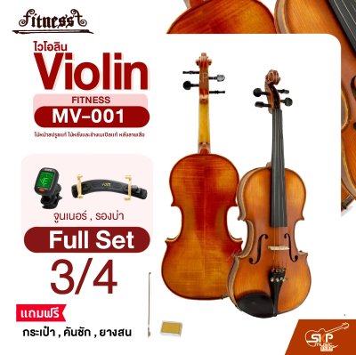 ไวโอลิน Violin FITNESS MV-001 ไม้หน้าสปรูซแท้ ไม้หลังและข้างเมเปิลแท้ หลังลายเสือ ขนาด 4/4 , 3/4 , 1/2