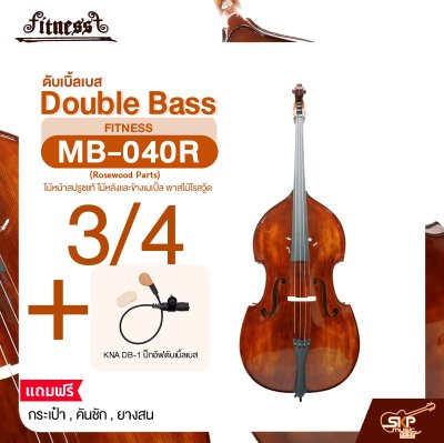 ดับเบิ้ลเบส ไม้หน้าสปรูซแท้ ไม้หลังและข้างเมเปิ้ล พาสไม้โรสวู้ด Double Bass FITNESS MB-040R (Rosewood Parts) แถมฟรีกระเป๋า , คันชัก , ยางสน