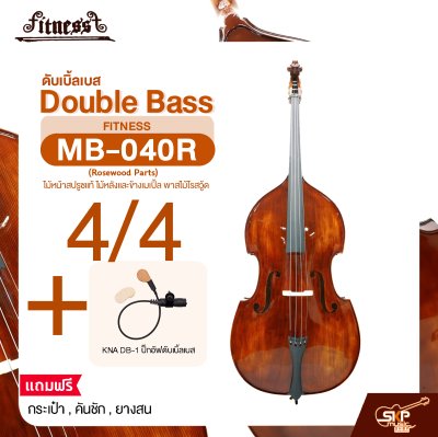 ดับเบิ้ลเบส ไม้หน้าสปรูซแท้ ไม้หลังและข้างเมเปิ้ล พาสไม้โรสวู้ด Double Bass FITNESS MB-040R (Rosewood Parts) แถมฟรีกระเป๋า , คันชัก , ยางสน