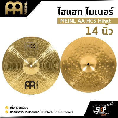 MEINL AA HCS Hihat 14 (Made in Germany)
