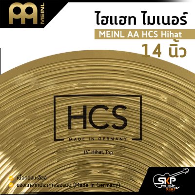 MEINL AA HCS Hihat 14 (Made in Germany)