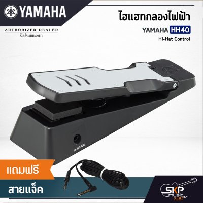 ไฮแฮทกลองไฟฟ้า YAMAHA HH40 Hi-Hat Control พร้อมแถมสายแจ็ค