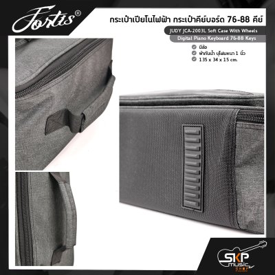 กระเป๋าเปียโนไฟฟ้า กระเป๋าคีย์บอร์ด 76-88 คีย์ มีล้อ ผ้ากันน้ำ บุโฟมหนา 1 นิ้ว JUDY JCA-2003L Soft Case With Wheels Digital Piano Keyboard 76-88 Keys 135 x 34 x 15 cm. กระเป๋าเปียโนไฟฟ้า กระเป๋าคีย์บอร์ด 76-88 คีย์ มีล้อ ผ้ากันน้ำ บุโฟมหนา 1 นิ้ว JUDY JCA-2003L Soft Case With Wheels Digital Piano Keyboard 76-88 Keys 135 x 34 x 15 cm.