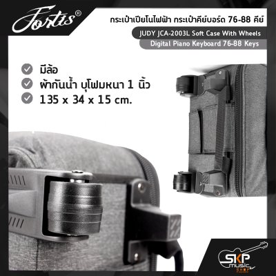 กระเป๋าเปียโนไฟฟ้า กระเป๋าคีย์บอร์ด 76-88 คีย์ มีล้อ ผ้ากันน้ำ บุโฟมหนา 1 นิ้ว JUDY JCA-2003L Soft Case With Wheels Digital Piano Keyboard 76-88 Keys 135 x 34 x 15 cm. กระเป๋าเปียโนไฟฟ้า กระเป๋าคีย์บอร์ด 76-88 คีย์ มีล้อ ผ้ากันน้ำ บุโฟมหนา 1 นิ้ว JUDY JCA-2003L Soft Case With Wheels Digital Piano Keyboard 76-88 Keys 135 x 34 x 15 cm.