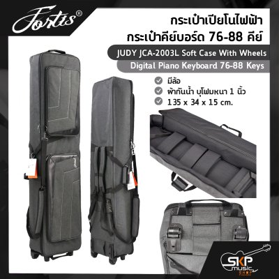กระเป๋าเปียโนไฟฟ้า กระเป๋าคีย์บอร์ด 76-88 คีย์ มีล้อ ผ้ากันน้ำ บุโฟมหนา 1 นิ้ว JUDY JCA-2003L Soft Case With Wheels Digital Piano Keyboard 76-88 Keys 135 x 34 x 15 cm. กระเป๋าเปียโนไฟฟ้า กระเป๋าคีย์บอร์ด 76-88 คีย์ มีล้อ ผ้ากันน้ำ บุโฟมหนา 1 นิ้ว JUDY JCA-2003L Soft Case With Wheels Digital Piano Keyboard 76-88 Keys 135 x 34 x 15 cm.