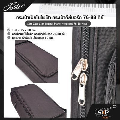 กระเป๋าเปียโนไฟฟ้า กระเป๋าคีย์บอร์ด 76-88 คีย์ ทรงบาง ผ้ากันน้ำ บุโฟมหนา 10 มม. D&J SOX-882 BK Soft Case Slim Digital Piano Keyboard 76-88 Keys 130 x 25 x 10 cm. กระเป๋าเปียโนไฟฟ้า กระเป๋าคีย์บอร์ด 76-88 คีย์ ทรงบาง ผ้ากันน้ำ บุโฟมหนา 10 มม. D&J SOX-882 BK Soft Case Slim Digital Piano Keyboard 76-88 Keys 130 x 25 x 10 cm.